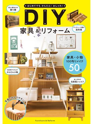 cover image of はじめてでもかんたん!おしゃれ! DIY家具＆リフォーム